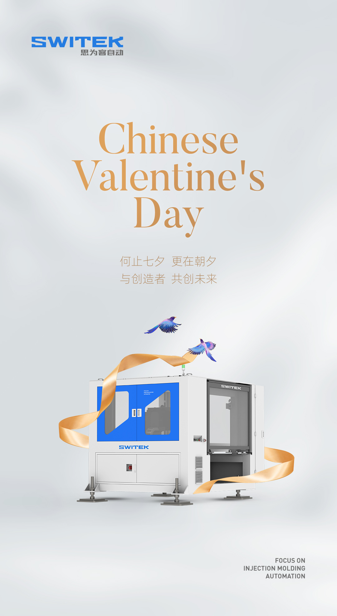 七夕节 拷贝.jpg